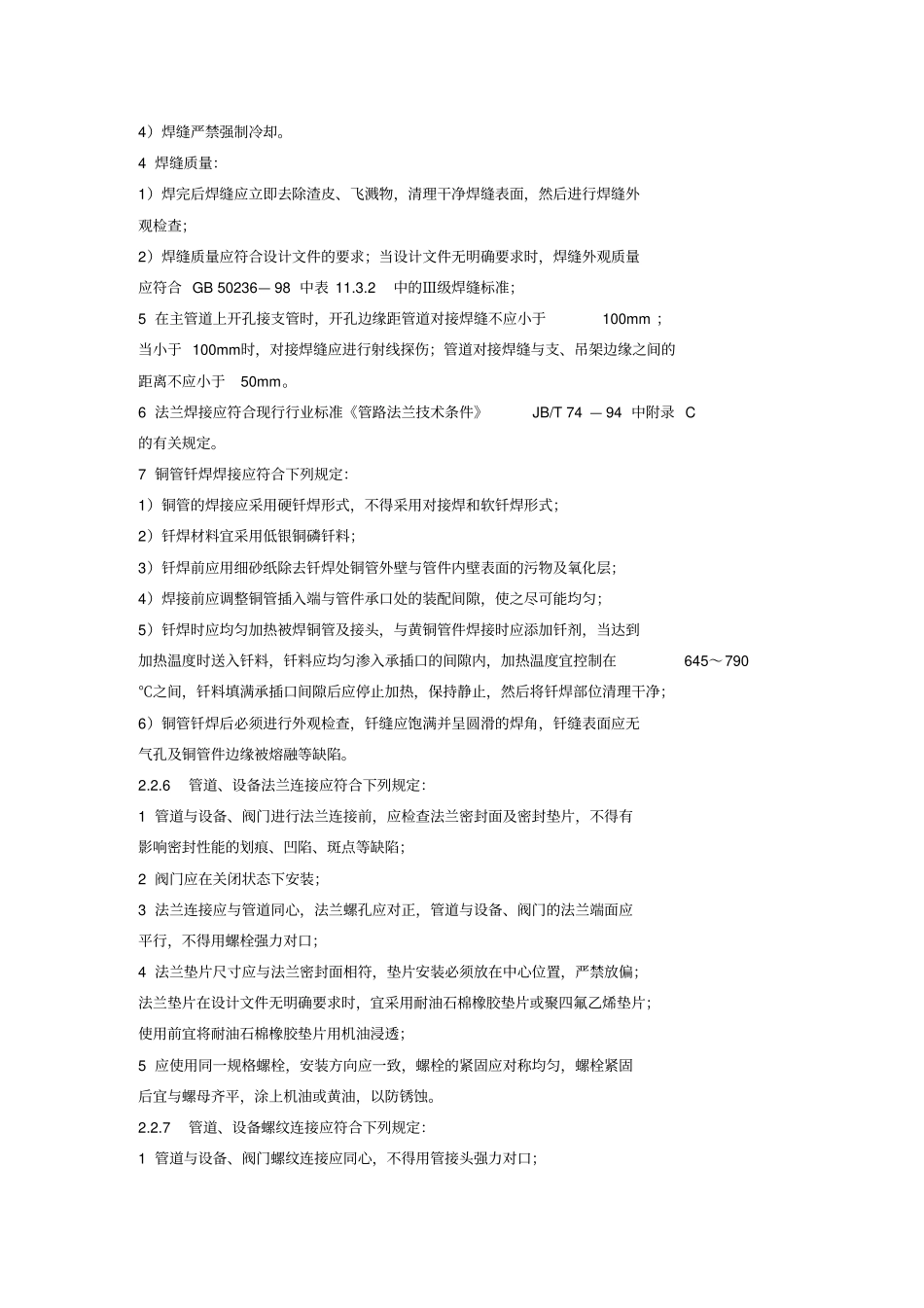 燃气管道安装规范_第3页