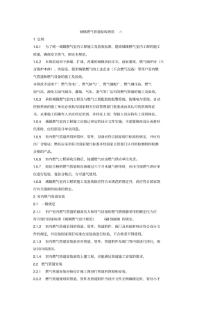 燃气管道安装规范