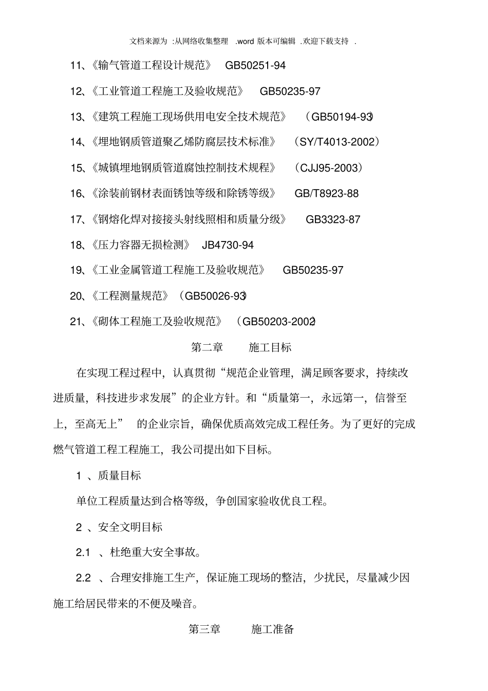 燃气管道安装工程施工组织设计_第2页