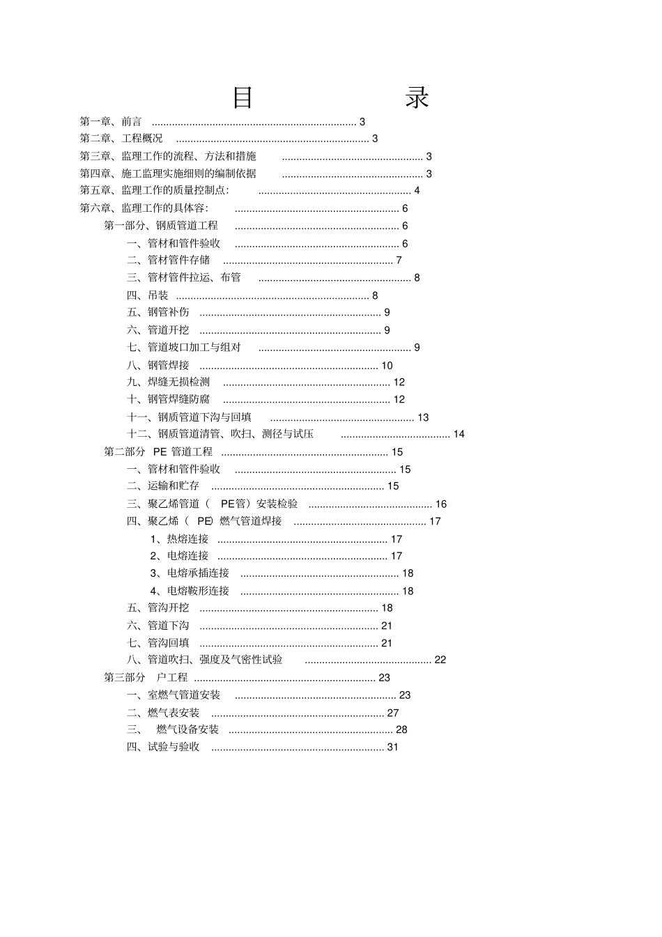 燃气管道工程监理实施细则_第2页