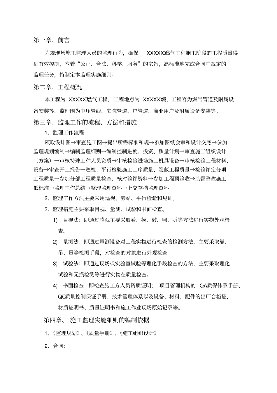 燃气管道工程监理实施细则_第3页