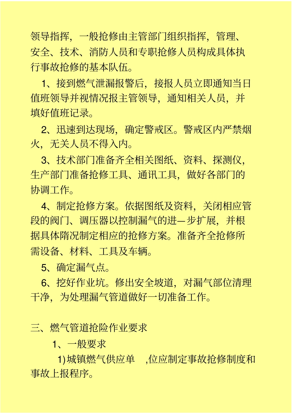 燃气管道抢险带气作业_第2页