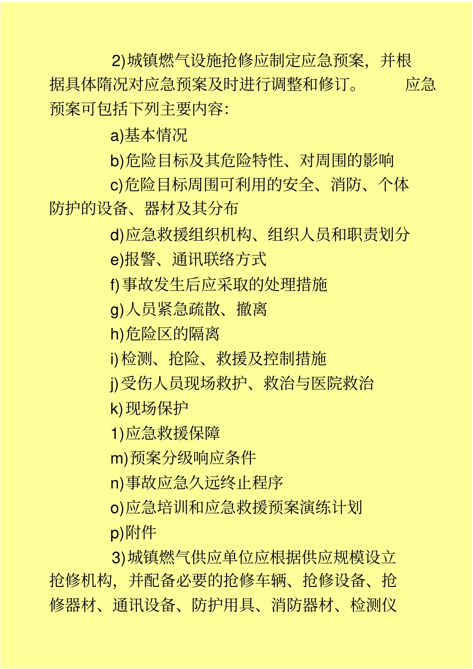 燃气管道抢险带气作业_第3页