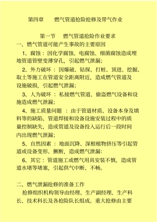 燃气管道抢险带气作业