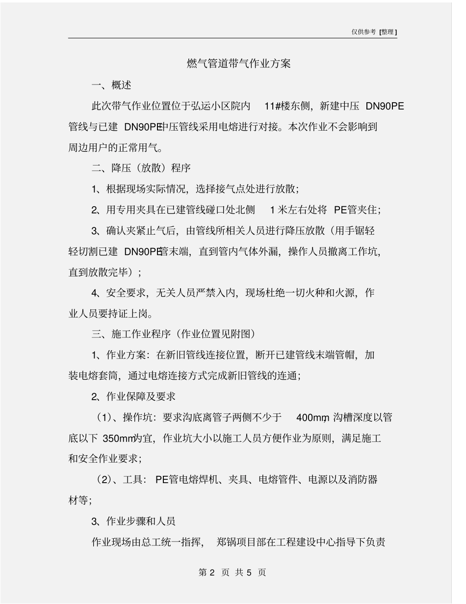 燃气管道带气作业方案_第2页