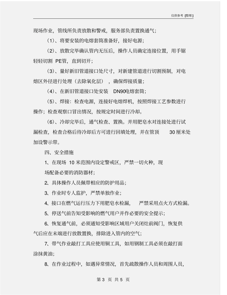 燃气管道带气作业方案_第3页