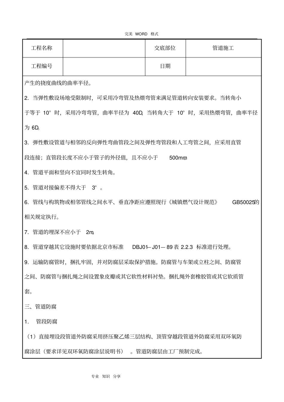 燃气管道施工技术交底记录大全_第2页