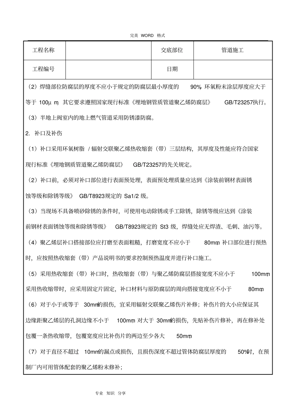 燃气管道施工技术交底记录大全_第3页