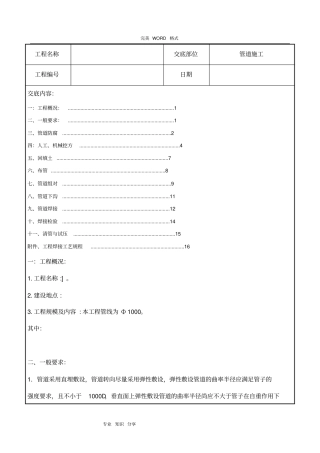 燃气管道施工技术交底记录大全