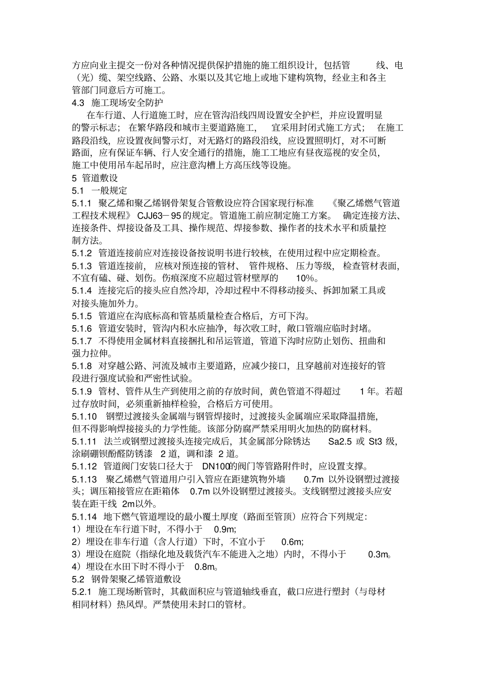 燃气管道施工技术要求要点_第3页