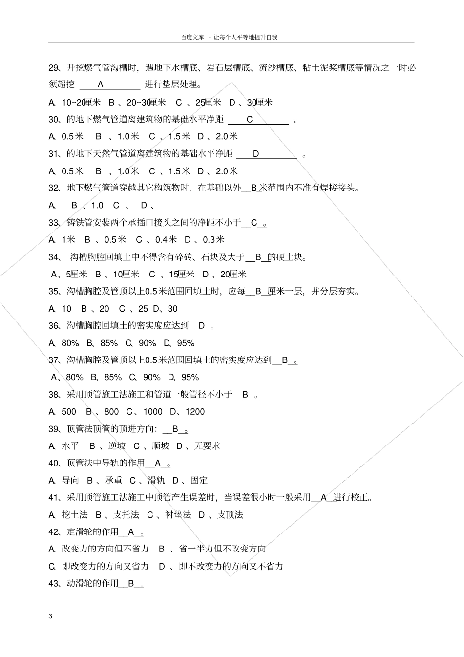 燃气管道工题库值得参考永久适用_第3页