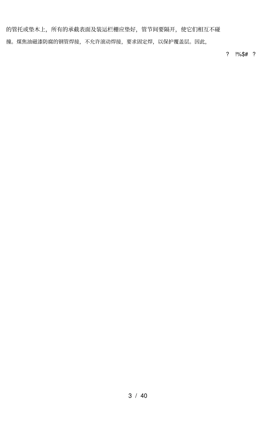 燃气管道施工新技术_第3页