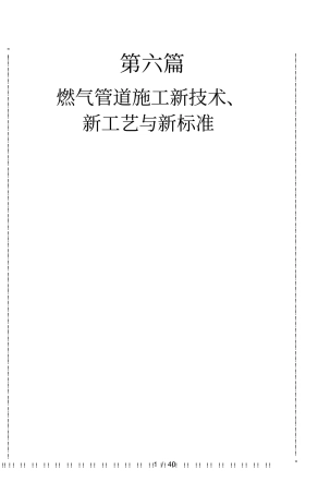 燃气管道施工新技术