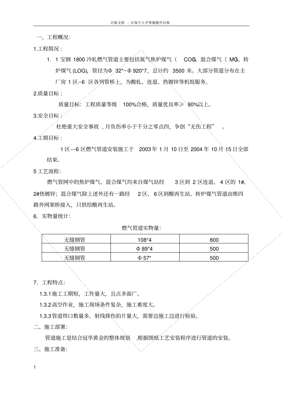 燃气管道施工方案_第1页