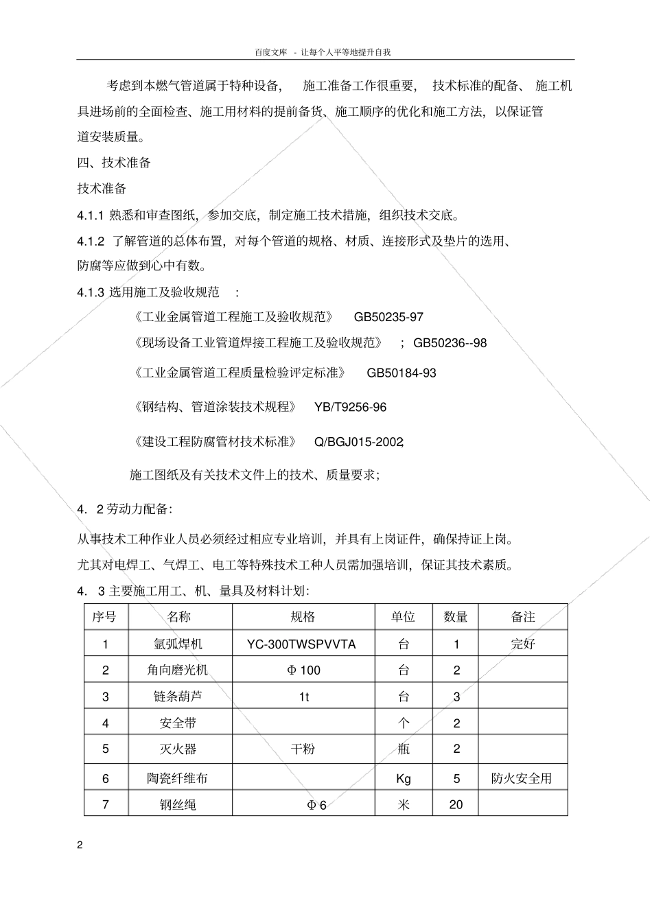 燃气管道施工方案_第2页