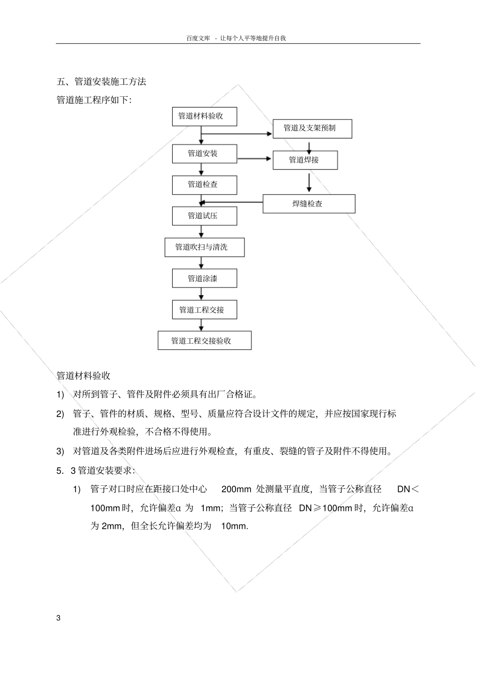 燃气管道施工方案_第3页