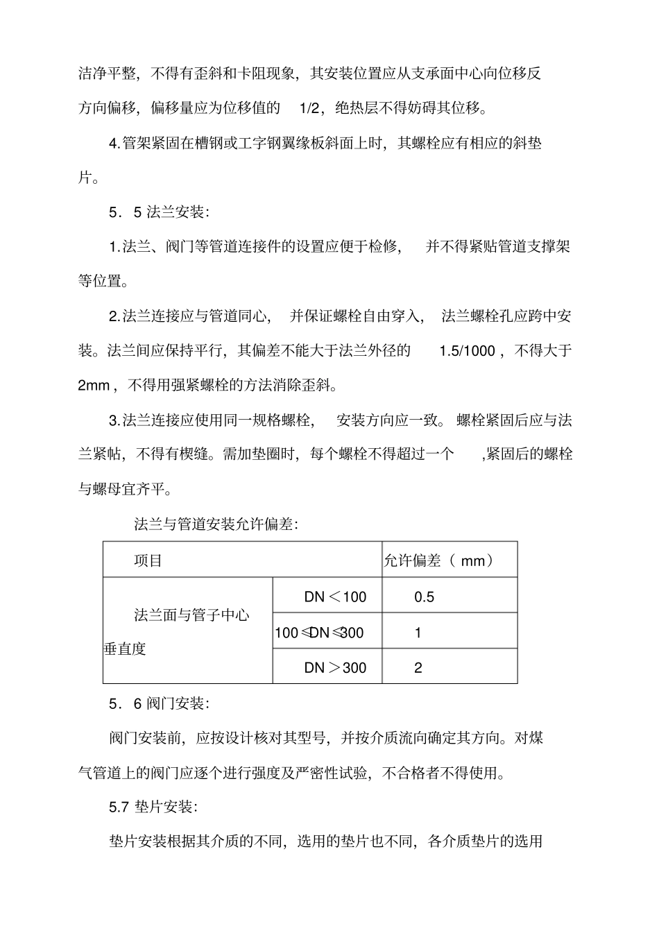 燃气管道施工方案很好_第3页