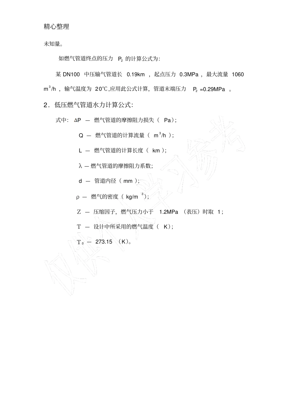 燃气管道水力计算_第2页