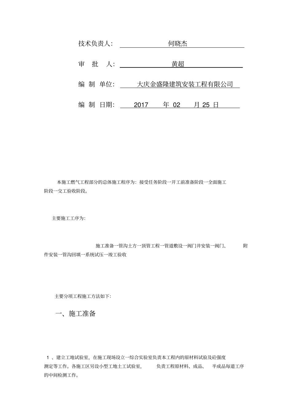 燃气管道施工方案83690_第2页