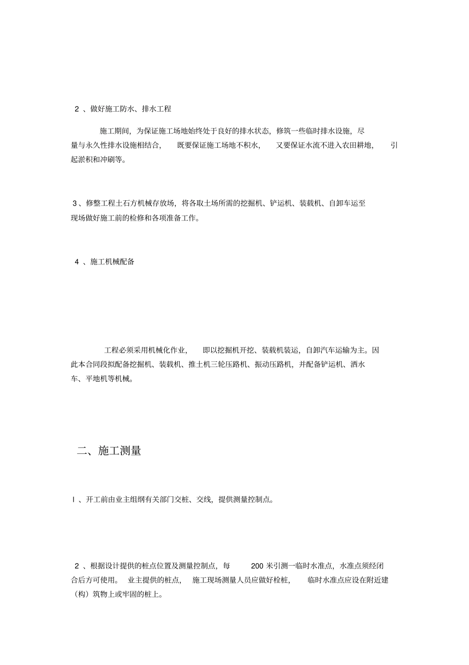 燃气管道施工方案83690_第3页