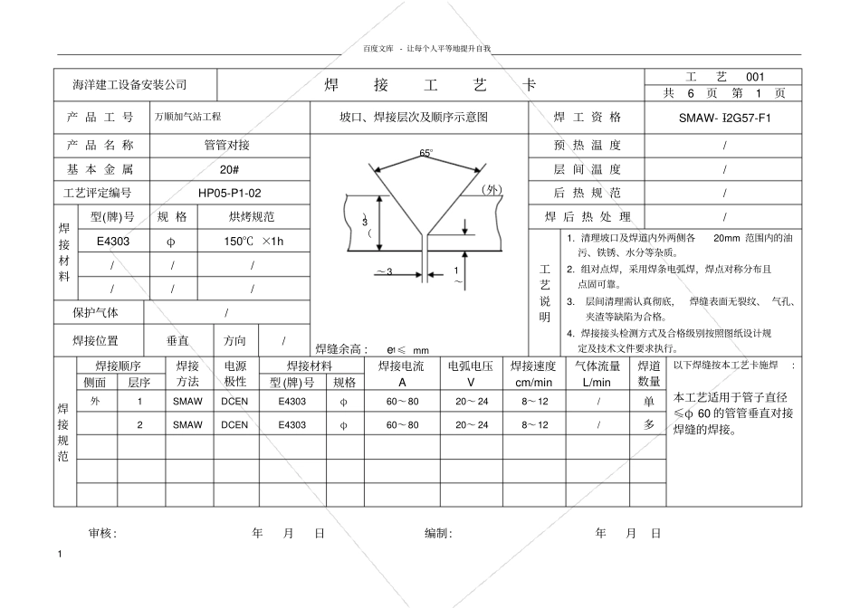燃气管道焊接工艺卡_第1页