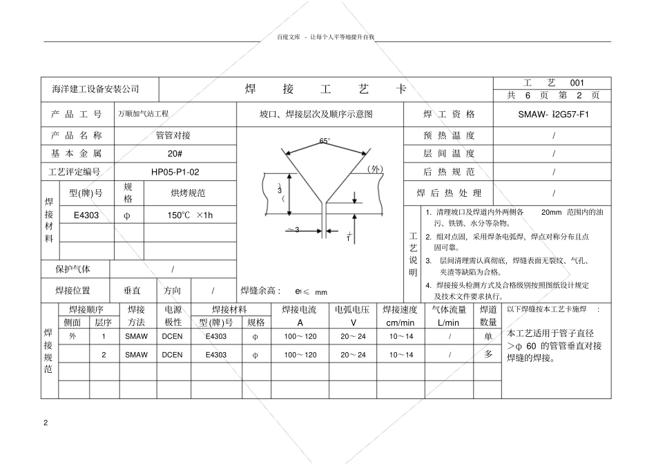 燃气管道焊接工艺卡_第2页