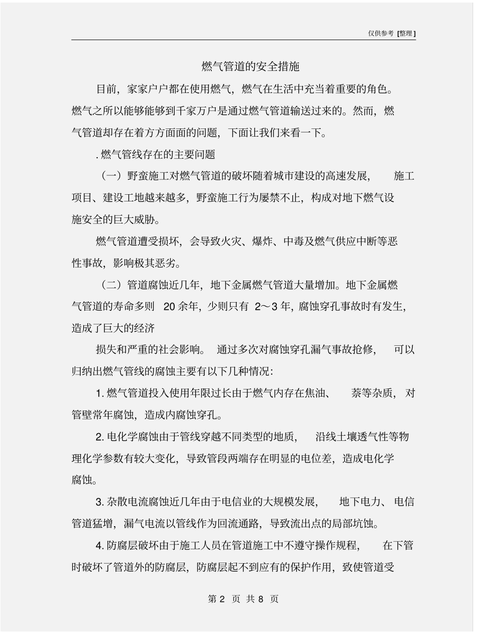 燃气管道的安全措施_第2页
