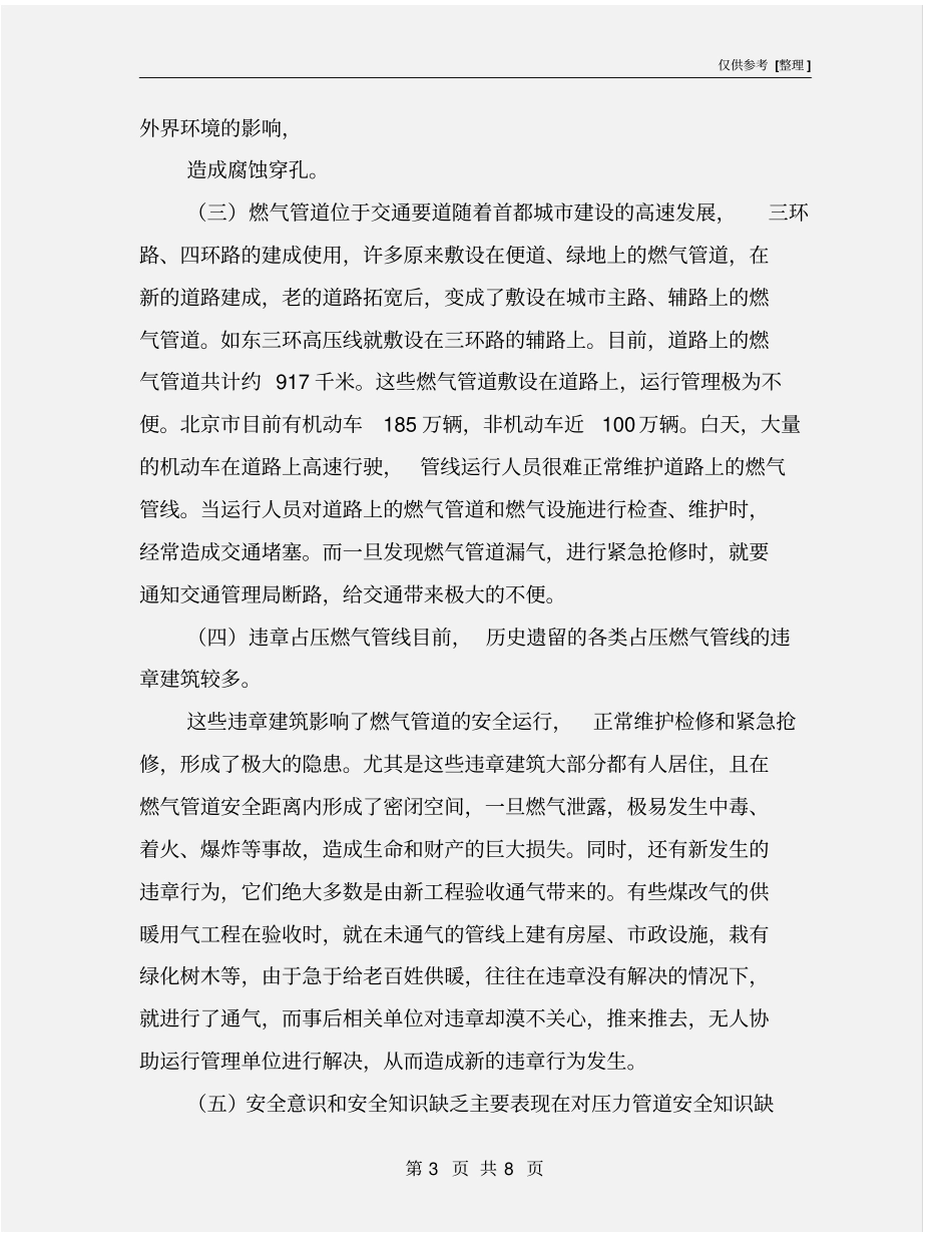 燃气管道的安全措施_第3页