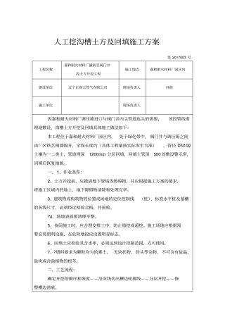 燃气管道管沟土方开挖施工方案