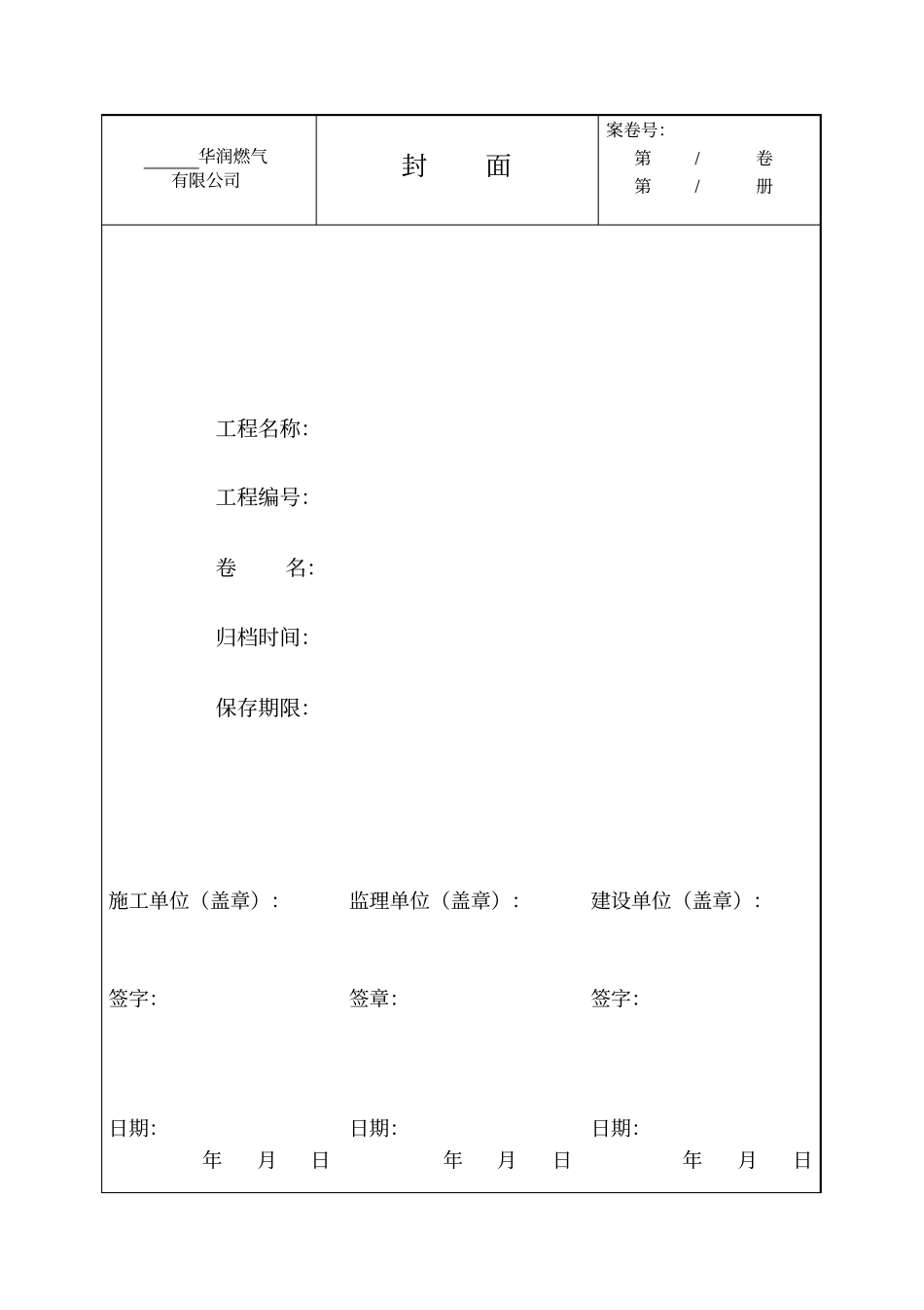燃气管道竣工资料_第3页