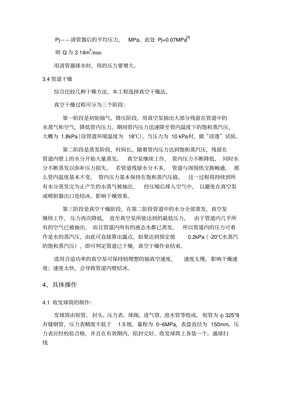 燃气管道通球试压方案_第3页