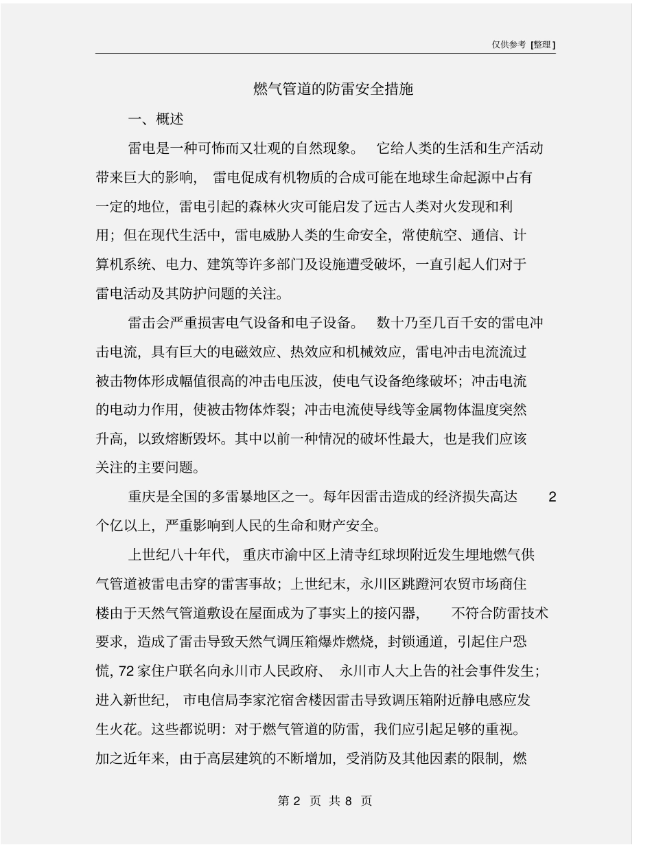 燃气管道的防雷安全措施_第2页