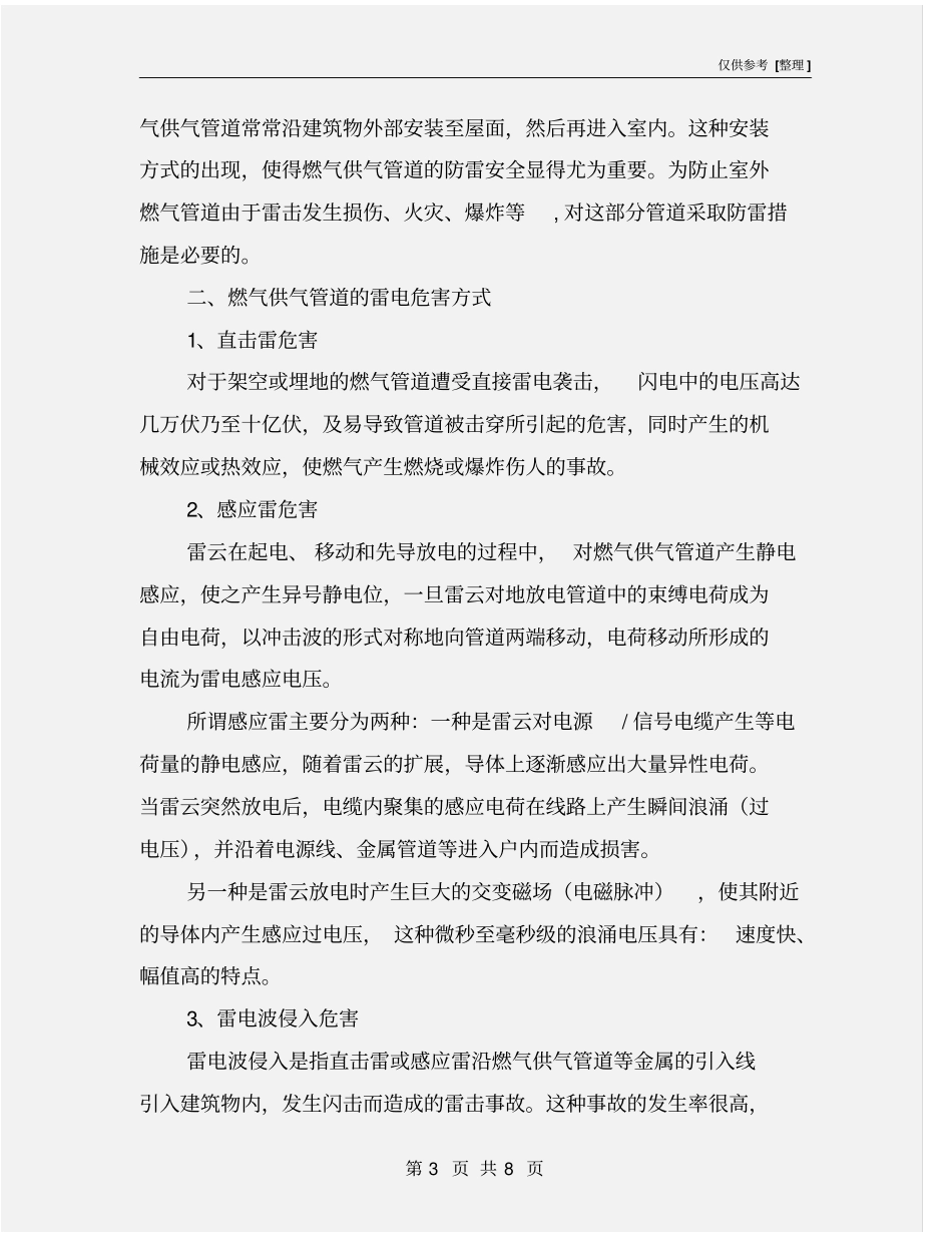 燃气管道的防雷安全措施_第3页