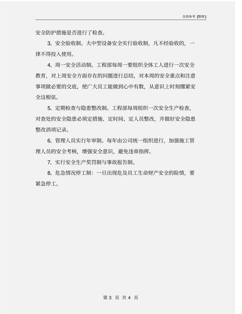 燃气管道铺设施工现场安全管理措施_第3页