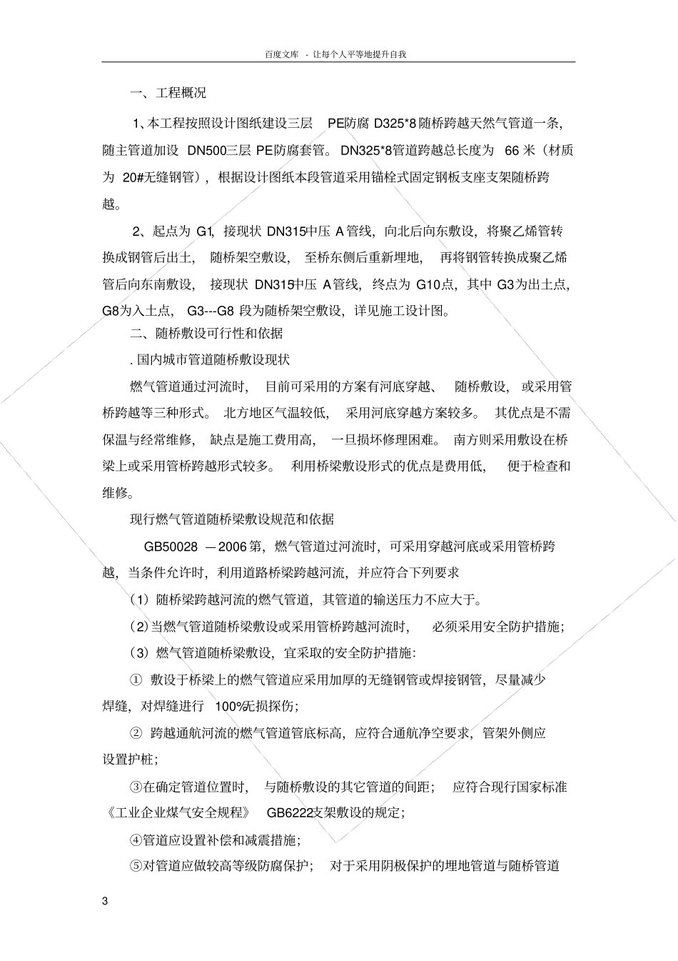 燃气管道随桥敷设专项方案_第3页