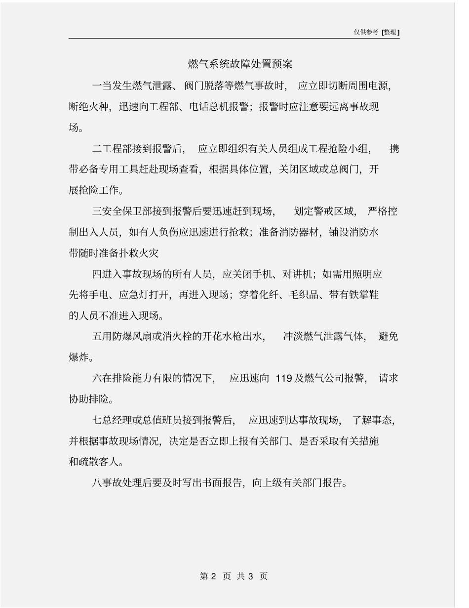 燃气系统故障处置预案_第2页