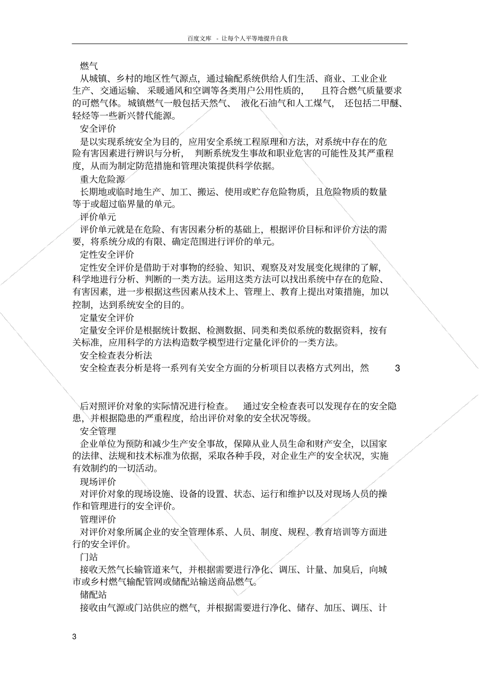 燃气系统运行安全评价标准重点_第3页