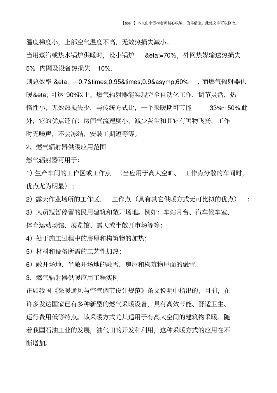 燃气红外线辐射供暖的应用与设计_第2页