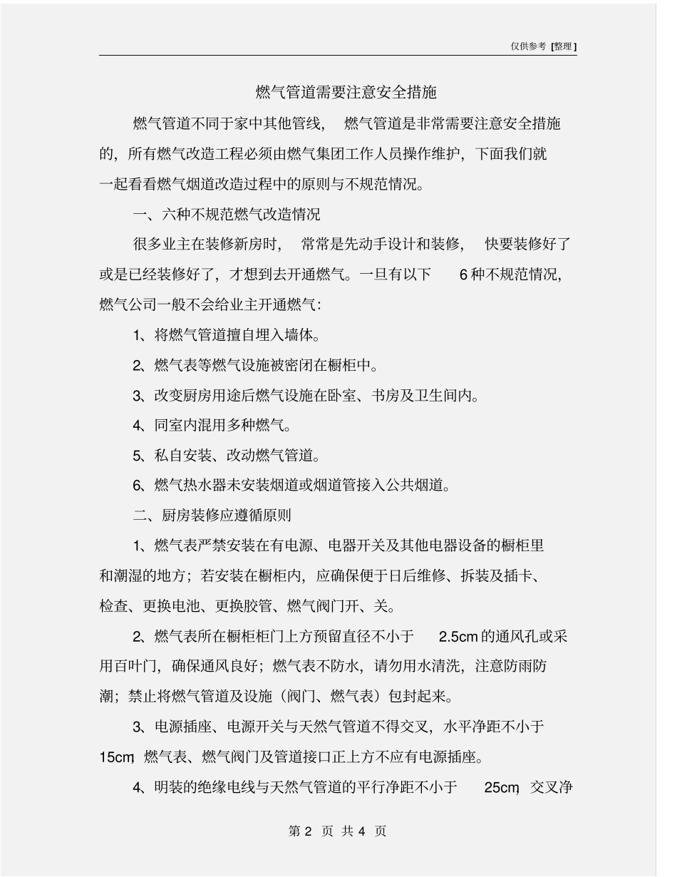 燃气管道需要注意安全措施_第2页