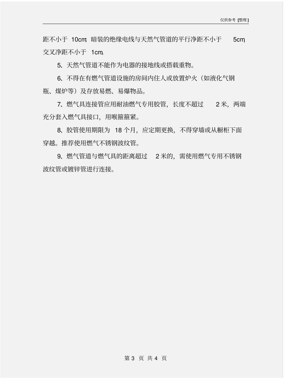 燃气管道需要注意安全措施_第3页