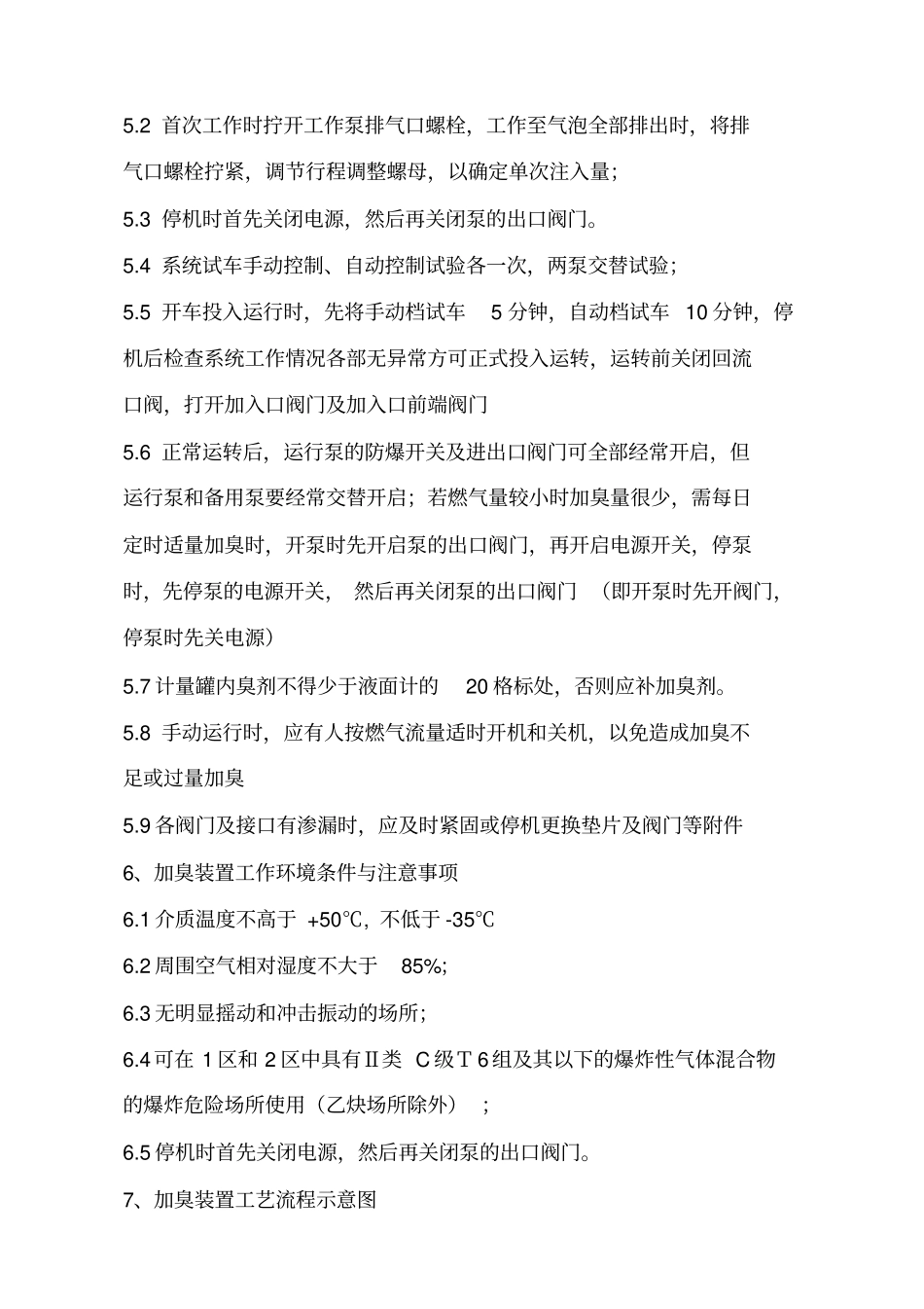 燃气自动加臭装置操作规程_第2页