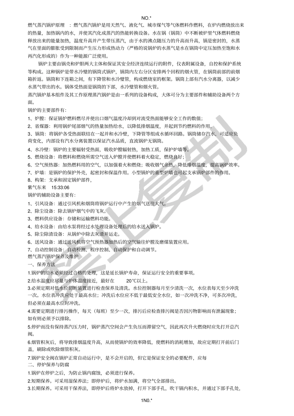 燃气蒸汽锅炉原理_第1页