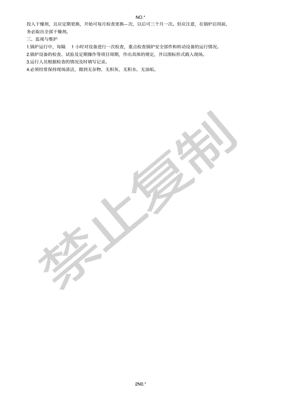 燃气蒸汽锅炉原理_第2页