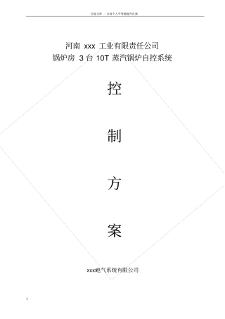 燃气蒸汽锅炉DCS控制系统