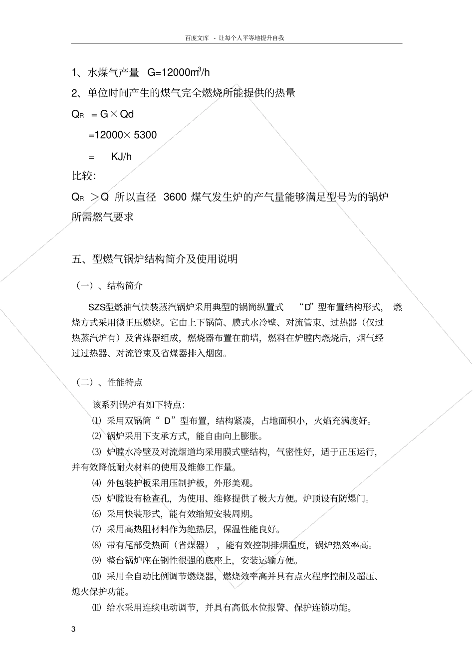 燃气蒸汽锅炉计算方案_第3页