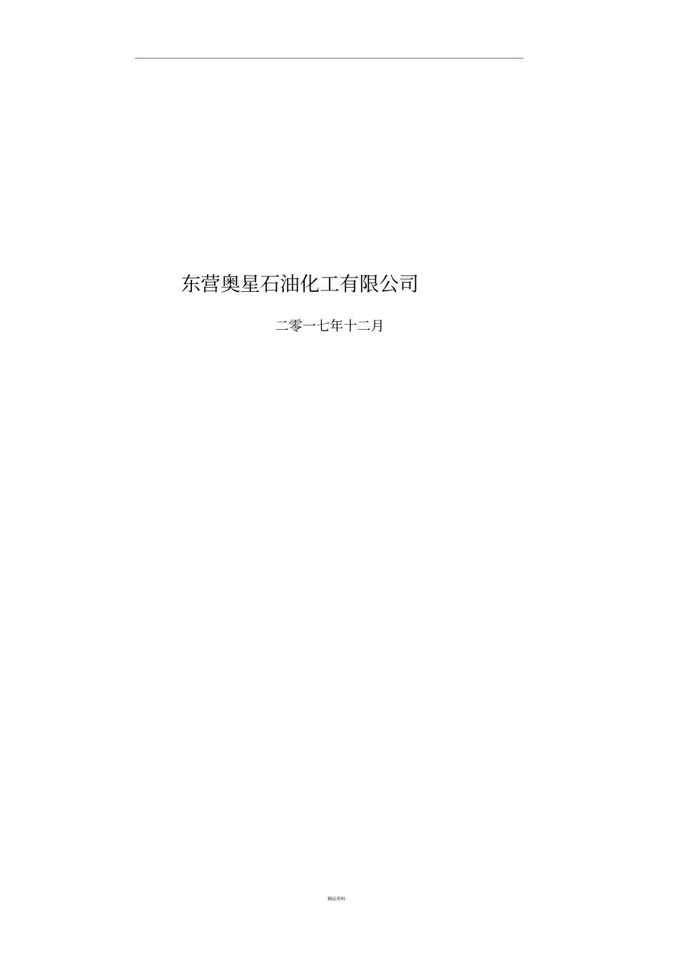 燃气蒸汽锅炉操作规程完整_第2页