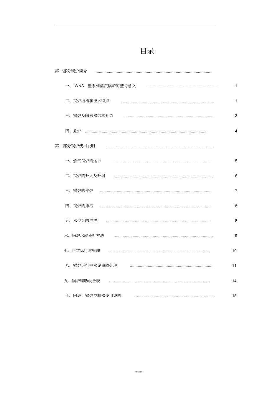 燃气蒸汽锅炉操作规程完整_第3页