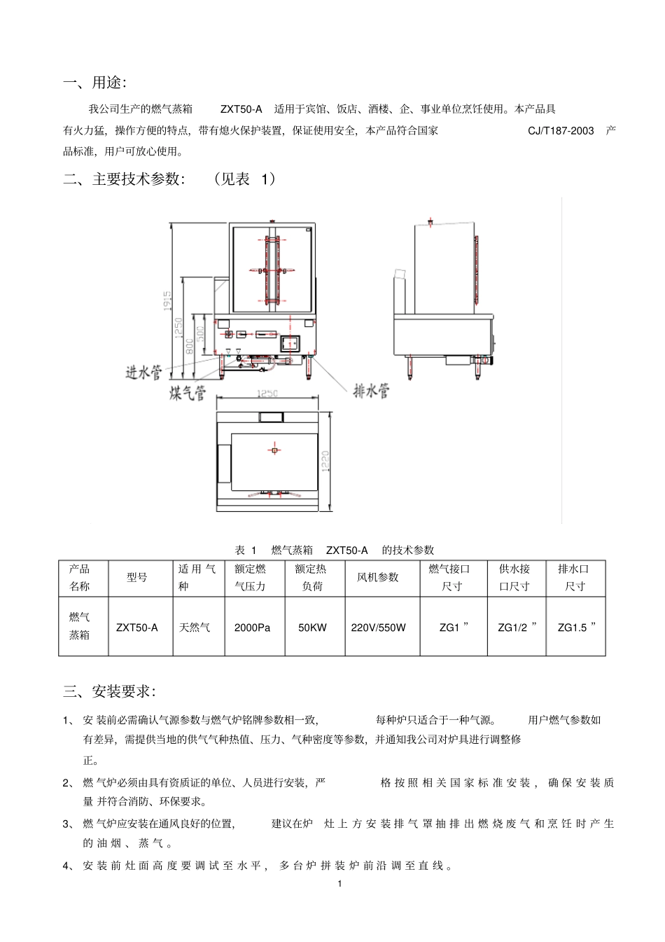 燃气蒸箱使用说明书_第1页