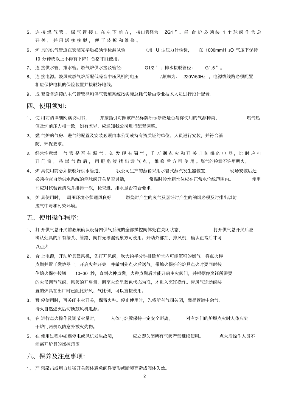 燃气蒸箱使用说明书_第2页