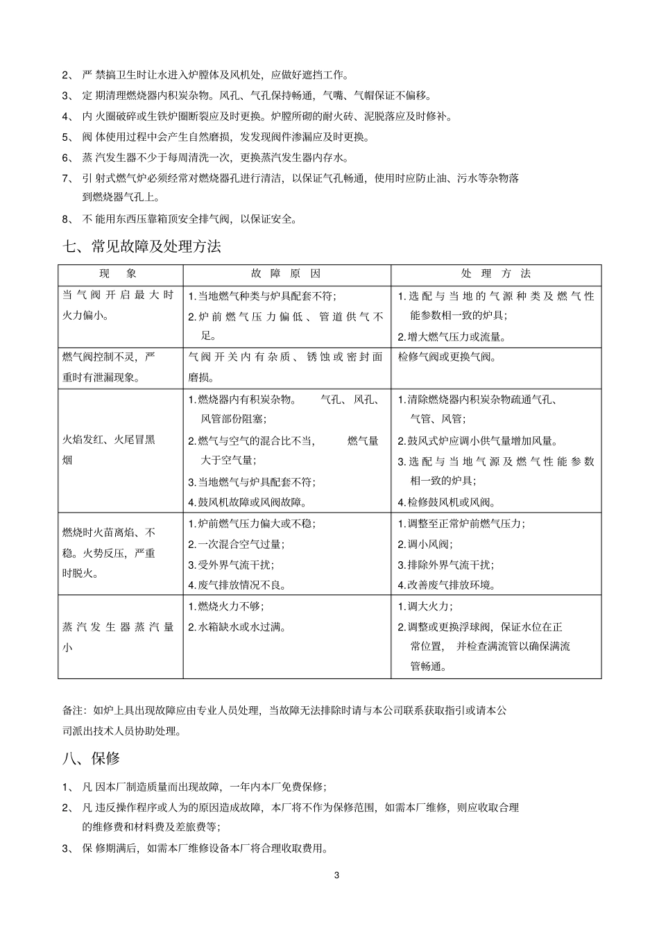 燃气蒸箱使用说明书_第3页